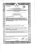 Фолиевая кислота Квадрат-С таблетки 500мкг 50шт: миниатюра сертификата №17