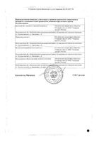 Итоприд-СЗ таблетки п/о плен. 50мг 40шт: сертификат