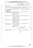 Мометазон крем для наружного применения 0,1% 15г №2: миниатюра сертификата №14