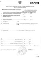 Ципрофлоксацин капли капли глазные и ушные 0,3% 5мл №2: миниатюра сертификата №22