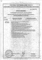 Пессарий силиконовый цервикальный перфорированный Симург р.65-25-35: миниатюра сертификата №2