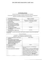 Линекс Форте капсулы 28шт: миниатюра сертификата №13