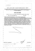 Нормоспектрум для взрослых с 18 лет капсулы 600мг 30шт №2: миниатюра сертификата №2