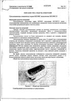 Пульсоксиметр с принадлежностями MD300C23 Little Doctor/Литл Доктор: миниатюра сертификата №4