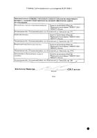 Сульфацил натрия (альбуцид) капли глазные 20% 10мл №2: миниатюра сертификата №4