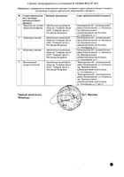 Олопатадин-СЗ капли глазные 1мг/мл 5мл №2: миниатюра сертификата №2