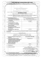 Фурадонин Авексима таблетки 50мг 10шт №2: миниатюра сертификата №10