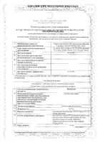 Фарматекс суппозитории вагинальные 18,9мг 10шт №2: миниатюра сертификата №6