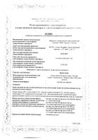 Фриостерин р-р д/инф. 500мл 20шт: миниатюра сертификата №2
