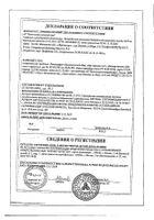 Сбор урологический Фитонефрол фильтр-пакет 2г 20шт №3: миниатюра сертификата №6