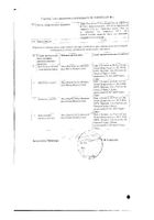 Соматулин Аутожель гель для п/к введ. пролонгированного действия шприц с иглой 120мг №2: миниатюра сертификата №4