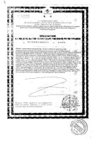 Омега 3-6-9 Океаника капсулы 1400мг 30шт №2: миниатюра сертификата №12