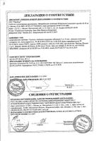 Сермион таблетки п/о плен. 5мг 30шт: миниатюра сертификата №12
