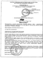 Фитолакс Эвалар таблетки жевательные 0,5г 100шт №6: миниатюра сертификата №13