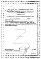 Имбирол GLS капсулы 300мг 30шт №2: миниатюра сертификата №77