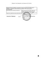 Гевискон мятный таблетки жевательные 24шт №2: миниатюра сертификата №27