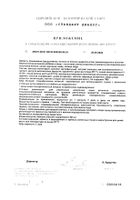 Эпигаллат капсулы 0,5г 120шт №4: миниатюра сертификата №8