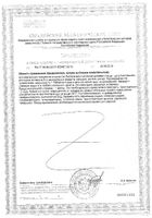 Кальцимакс таблетки 1468мг 60шт: миниатюра сертификата №2