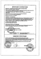 Гинкоум капсулы 40мг 90шт: миниатюра сертификата №10