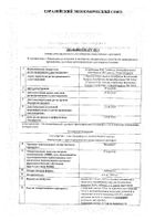 Золадекс шприц-аппликатор с защитным механизмом безопасного введения Safety Glide имплантат 10,8мг №2: миниатюра сертификата №18