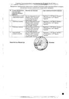 Постеризан суппозитории ректальные 10шт №3: миниатюра сертификата №6