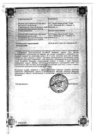 Фолиевая кислота таблетки п/о плен. 1мг 50шт №2: миниатюра сертификата №14