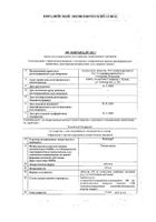Мебикар таблетки 300мг 20шт №2: миниатюра сертификата №2