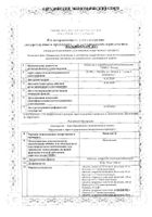 Венклекста таблетки п/о плен. 10мг 14шт: миниатюра сертификата №4