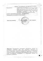 Алтея корни пачка 75г №2: миниатюра сертификата №19