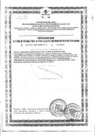 Благомакс цинк селен рутин вит с капсулы 0,3г 90шт №4: миниатюра сертификата №55