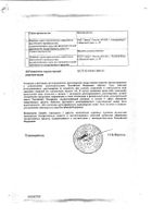 Ретинола ацетат (витамин А) капсулы 33000МЕ 10шт №2: миниатюра сертификата №12