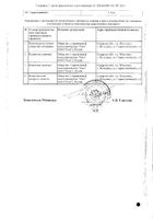 Тамоксифен Озон таблетки 10мг 30шт №2: миниатюра сертификата №11