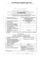 Аскорбиновая кислота с глюкозой таблетки 100мг+877мг 40шт №2: миниатюра сертификата №84