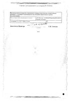 Вазостенон конц. для приг раствора для инф. 20мкг/мл амп 1мл 10 шт. №2: миниатюра сертификата №2
