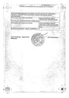 Гемцитар лиофилизат для приг. раствора для инфузий фл. 200мг : миниатюра сертификата №2