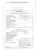 Гелангин Флекс аэрозоль для местного применения 0,2% 40мл: миниатюра сертификата №3