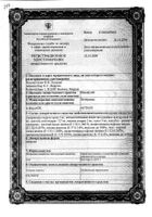 Имодиум капсулы 2мг 20шт: миниатюра сертификата №13