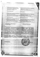 Прополиса настойка д/нар., местн. и ингаляц. прим. фл. 25мл №2: миниатюра сертификата №7