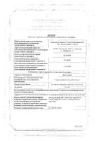 Диоксидин р-р д/инф. и д/нар. прим. 5мг/мл 10мл 10шт: миниатюра сертификата №11