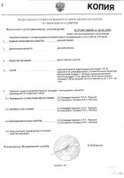 Ципрофлоксацин капли капли глазные и ушные 0,3% 5мл №3: миниатюра сертификата №27