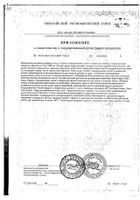 Подорожник, мята и мед при кашле Green side/Грин Сайд сироп 150мл №3: миниатюра сертификата №8