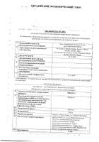 Пирантел таблетки 250мг 3шт №2: миниатюра сертификата №10