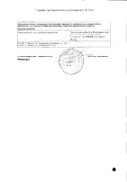 Семакс капли назальные 0,1% 3мл : миниатюра сертификата №2