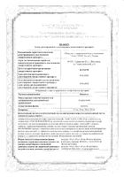 Новостат капсулы 10мг 30шт (комбиупаковка 1+1): миниатюра сертификата №8