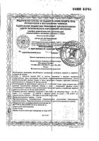 Валериана Экстра Биокор таблетки 50шт №13: миниатюра сертификата №21