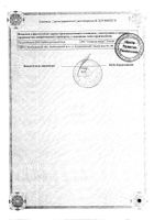 Рибавирин-СЗ капсулы 200мг 120шт №2: миниатюра сертификата №11