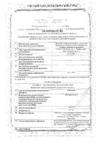 Зифлукорт таблетки 0,1мг 20шт: миниатюра сертификата №2