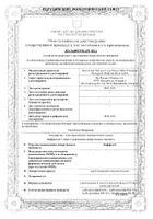 Люффель спрей назальный гомеопатический 20мл: миниатюра сертификата №2