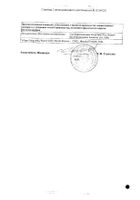 Вайрова таблетки п/о плен. 500мг 10шт №2: миниатюра сертификата №2