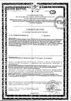 Омега-3 Масло криля NFO/Норвегиан фиш оил капсулы 1450мг 60шт: миниатюра сертификата №3